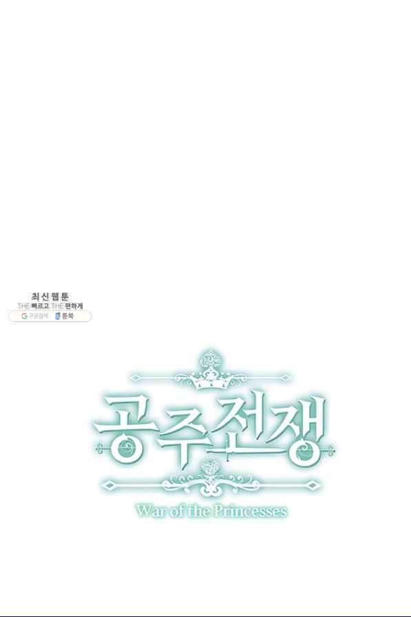 공주전쟁 109화 67