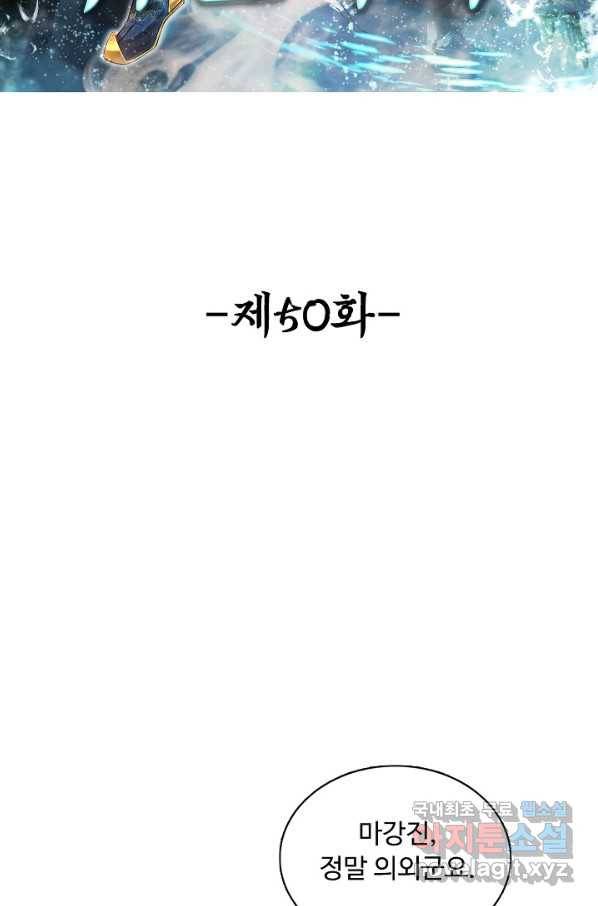 100만 년 만에 귀환하다 50화 2