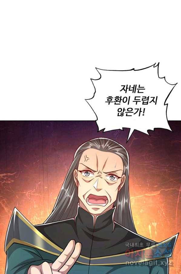 100만 년 만에 귀환하다 50화 11