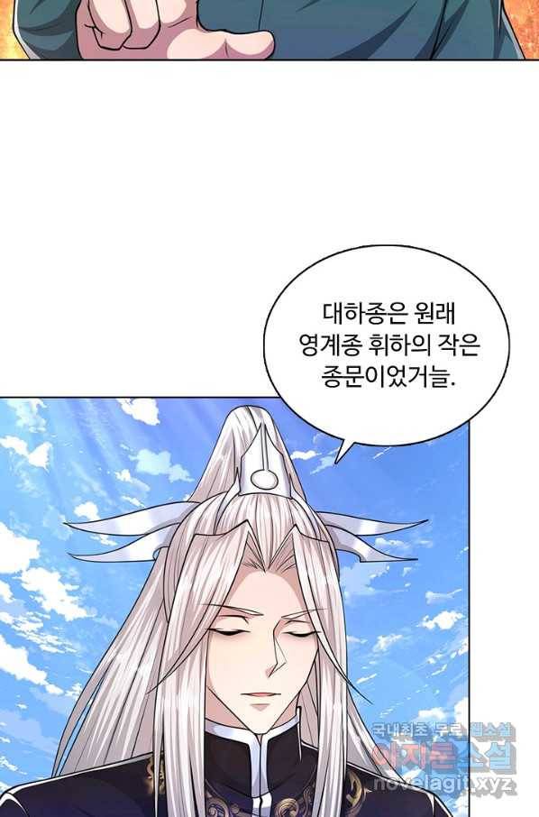 100만 년 만에 귀환하다 50화 12