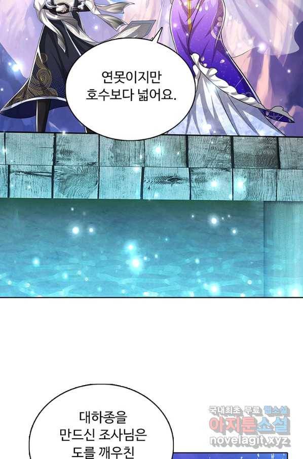 100만 년 만에 귀환하다 50화 24