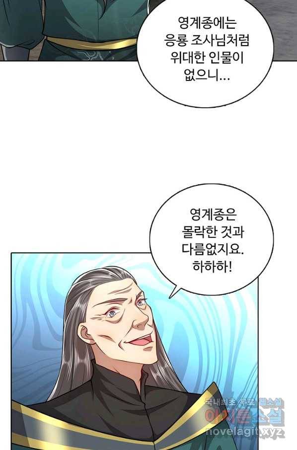 100만 년 만에 귀환하다 50화 28