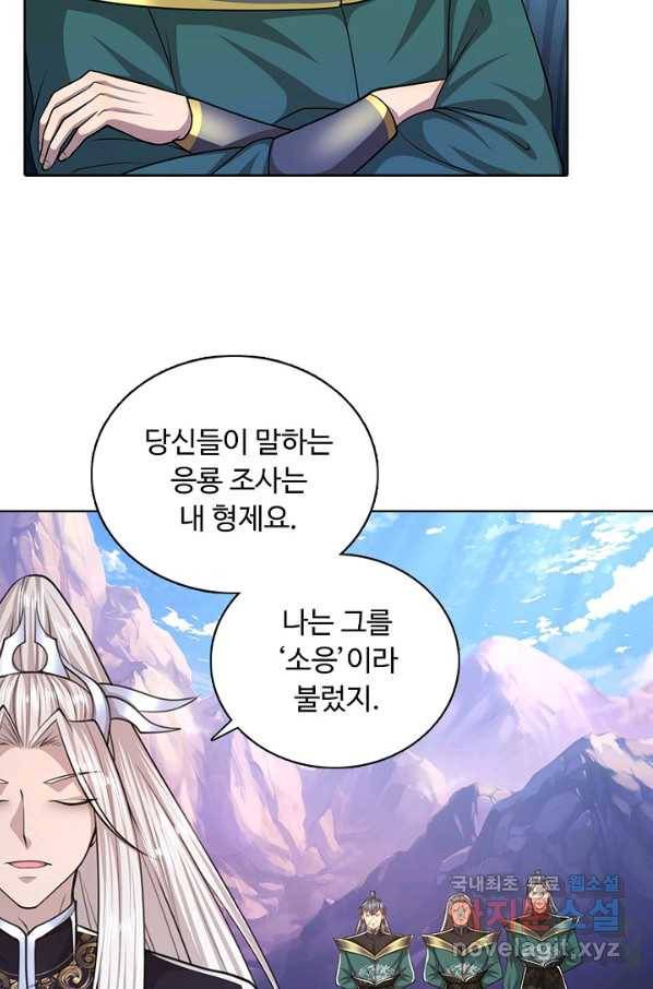 100만 년 만에 귀환하다 50화 29