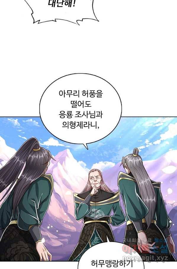 100만 년 만에 귀환하다 50화 34