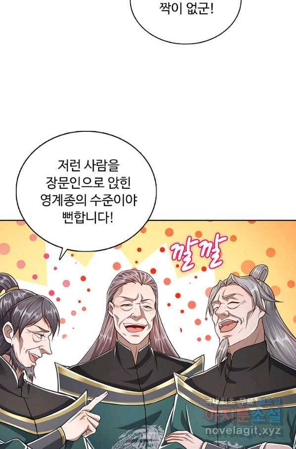 100만 년 만에 귀환하다 50화 35