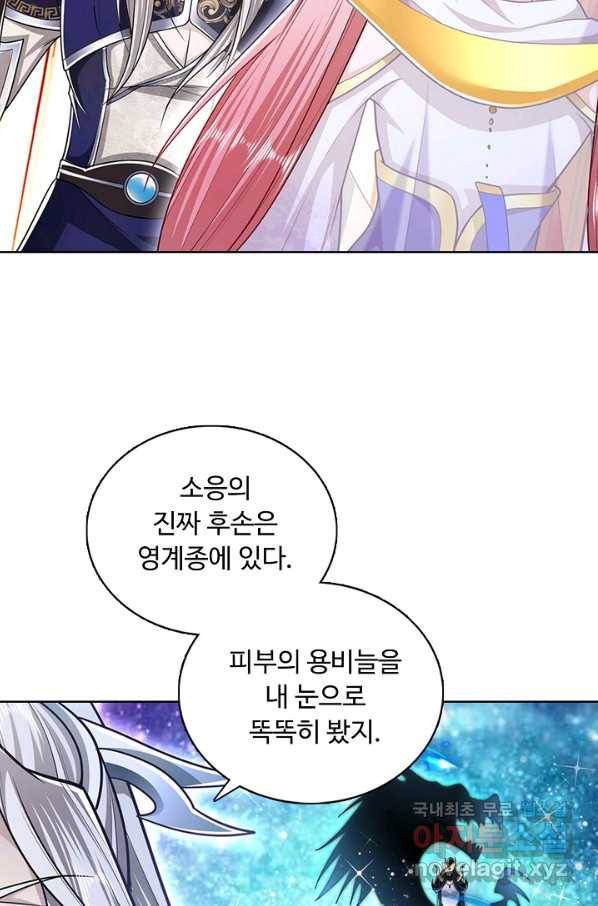 100만 년 만에 귀환하다 50화 43