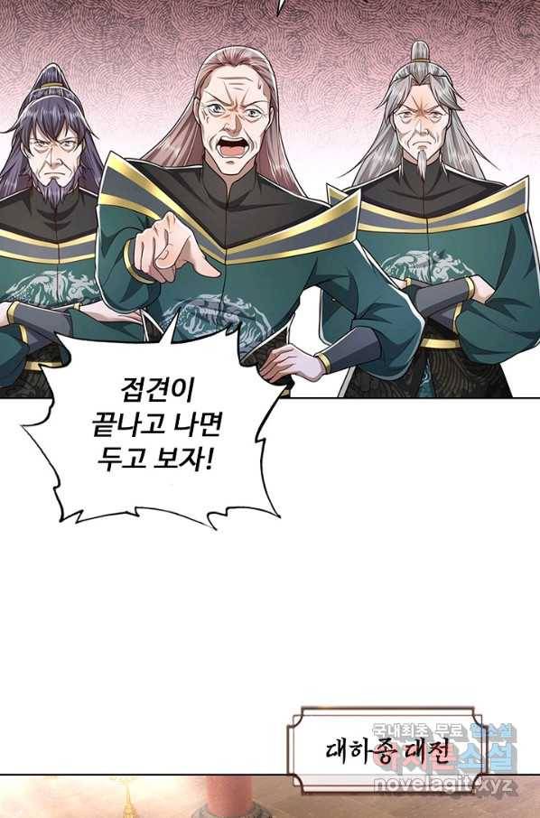 100만 년 만에 귀환하다 50화 46
