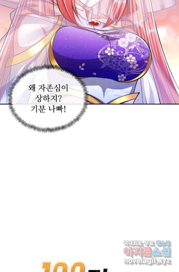 100만 년 만에 귀환하다 50화 63