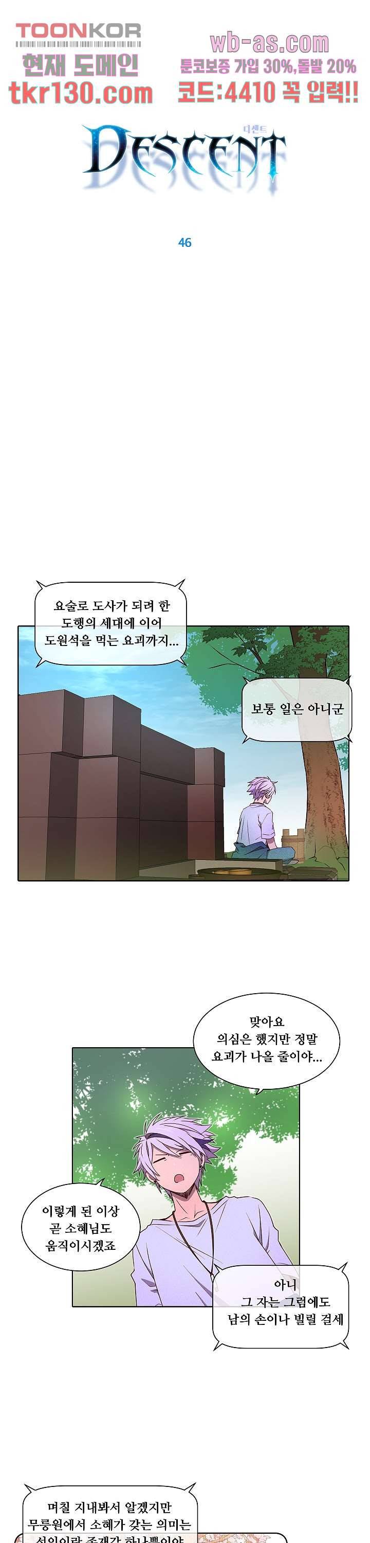 디센트 46화 7
