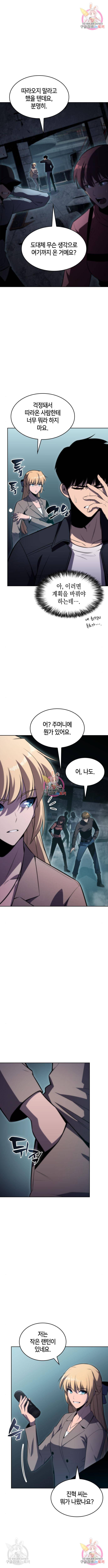나 혼자 만렙 뉴비 59화 1