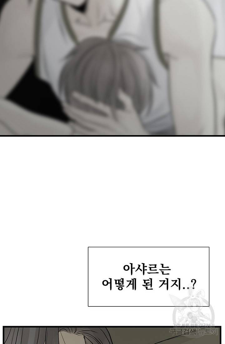 토템의 영역 2부 16화 4