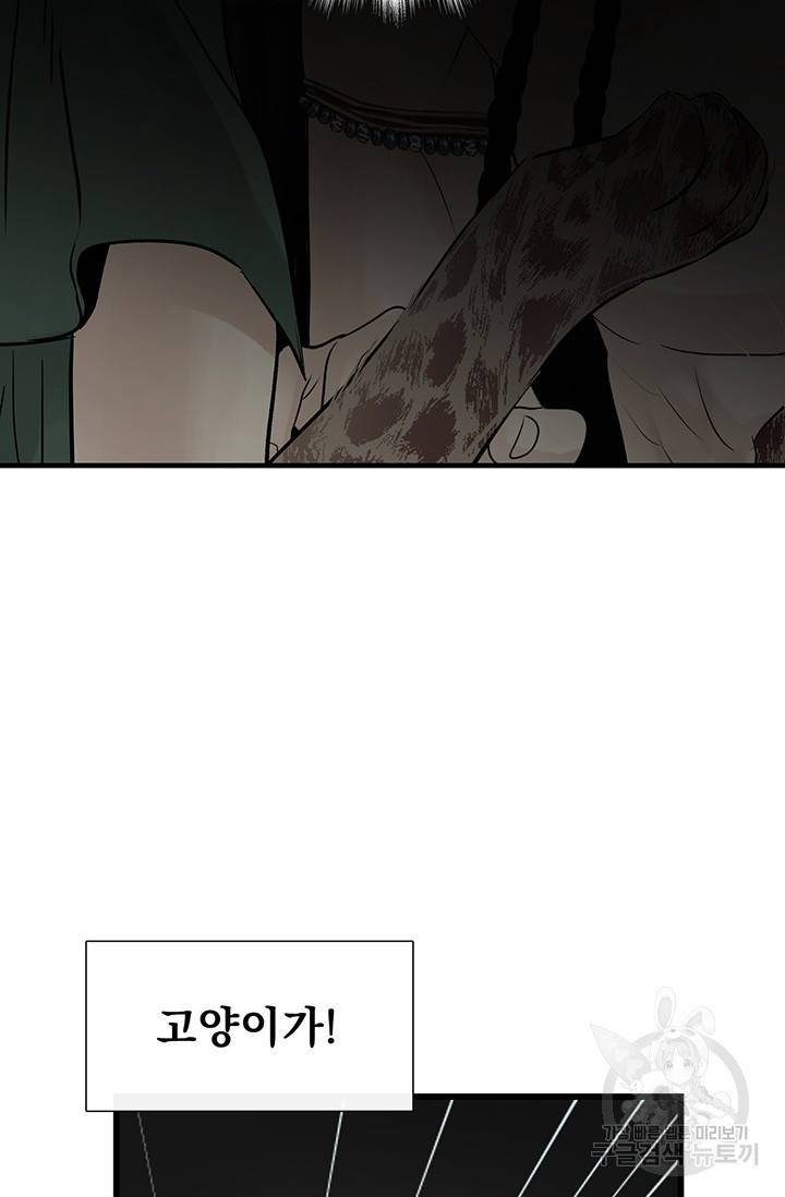 토템의 영역 2부 16화 6