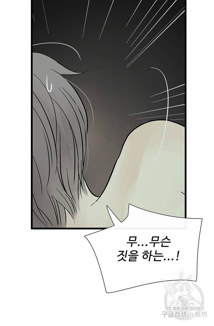 토템의 영역 2부 16화 7