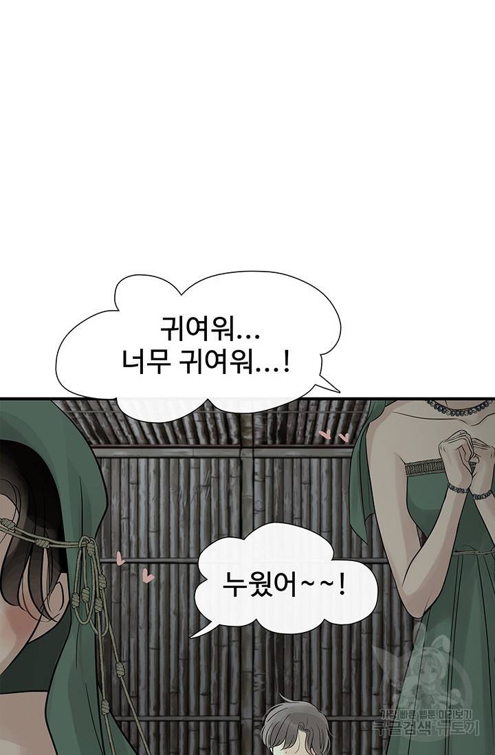 토템의 영역 2부 16화 8