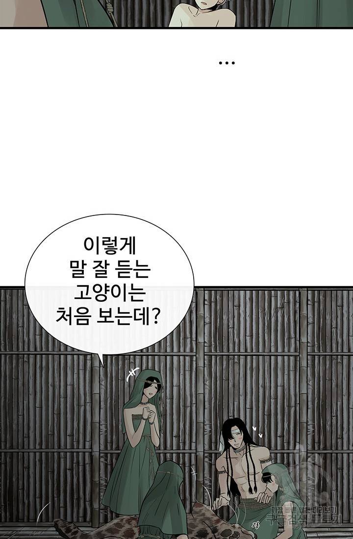 토템의 영역 2부 16화 9