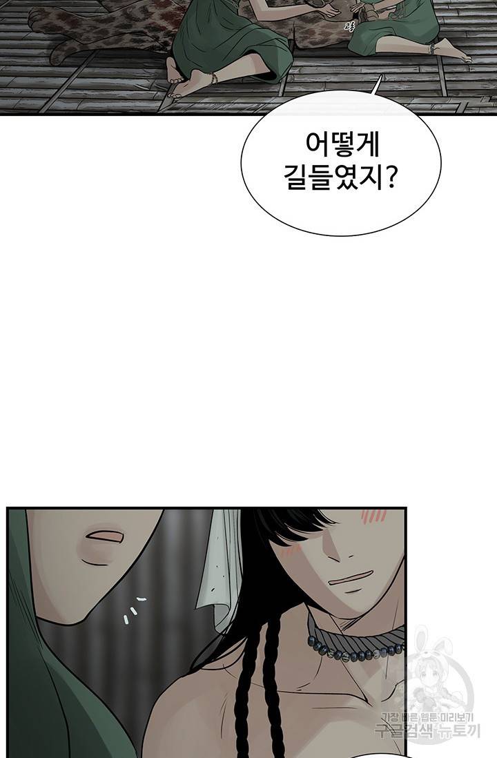 토템의 영역 2부 16화 10