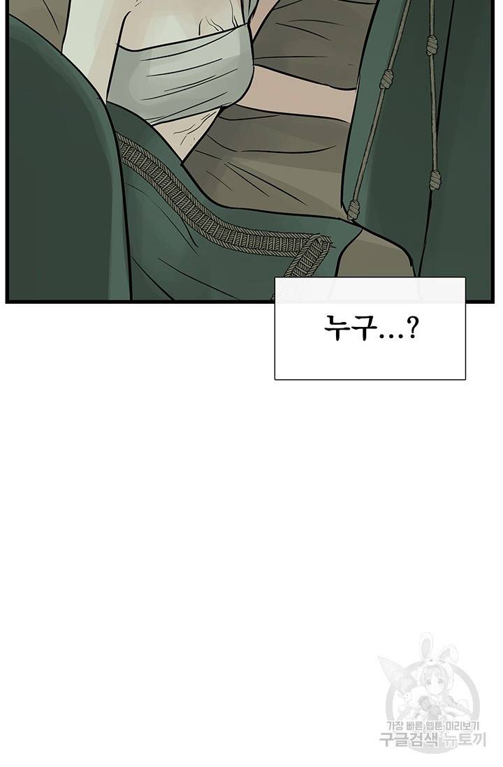 토템의 영역 2부 16화 15