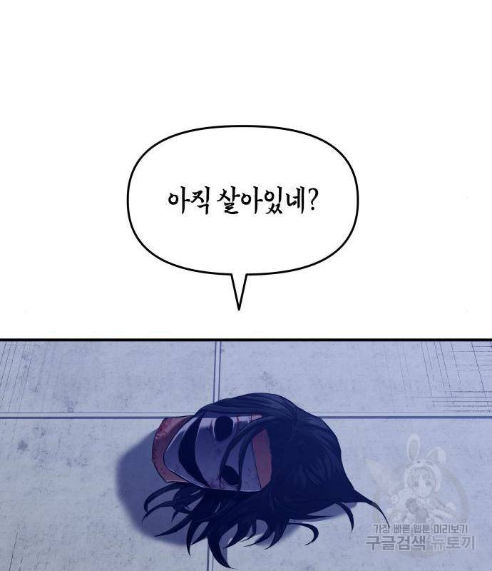 킬링킬러 3화 5