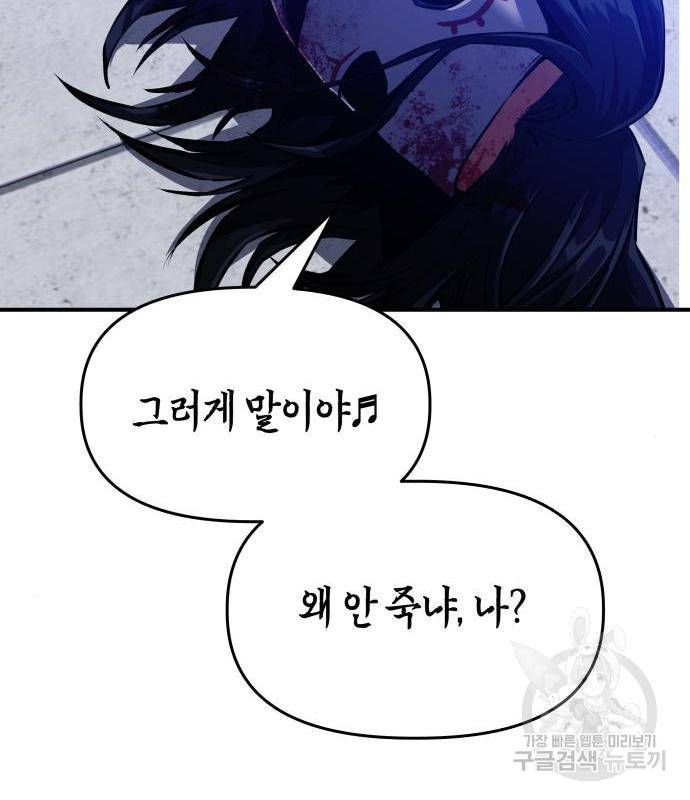 킬링킬러 3화 8