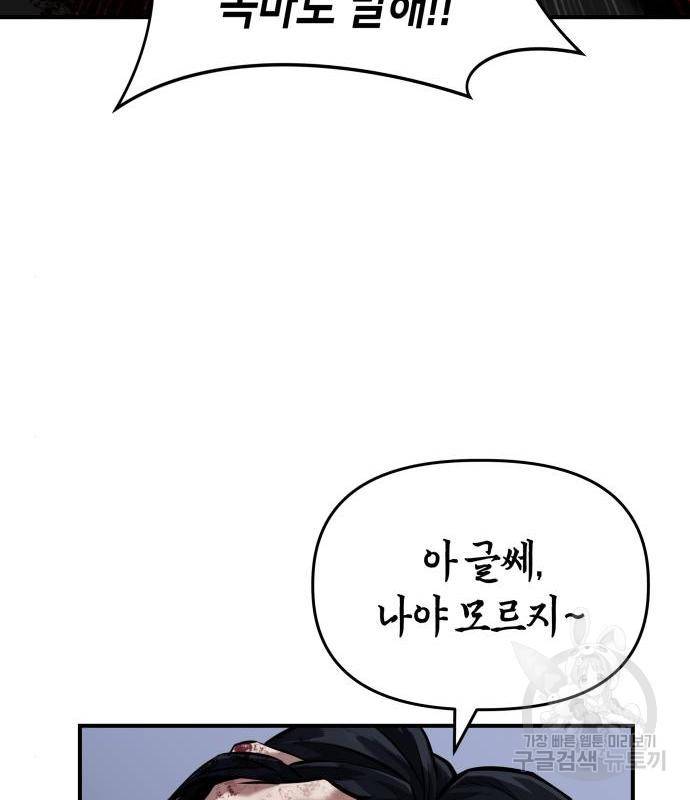 킬링킬러 3화 11