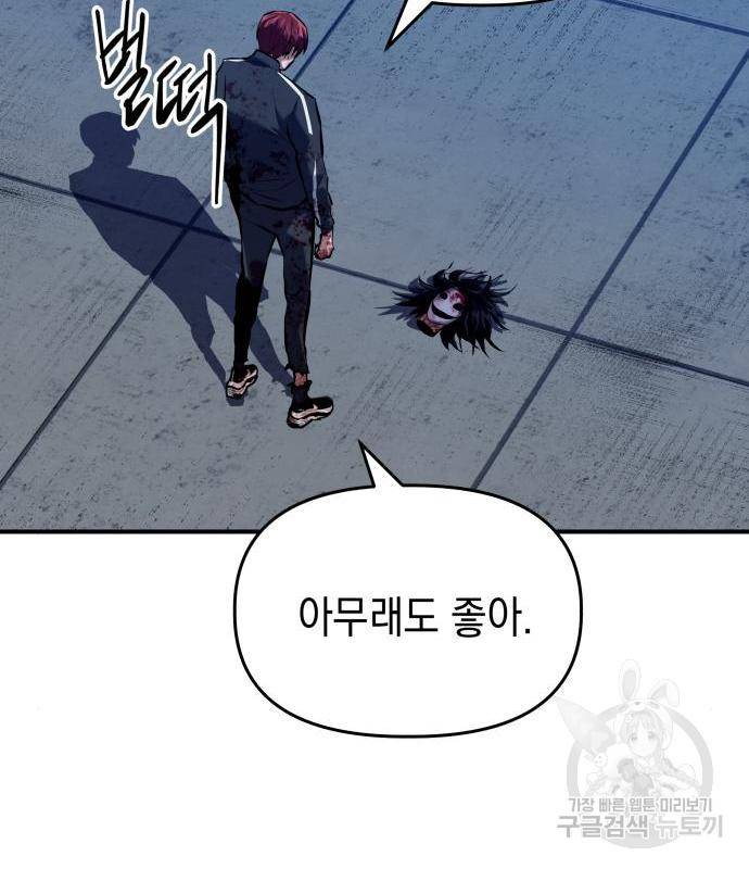 킬링킬러 3화 19