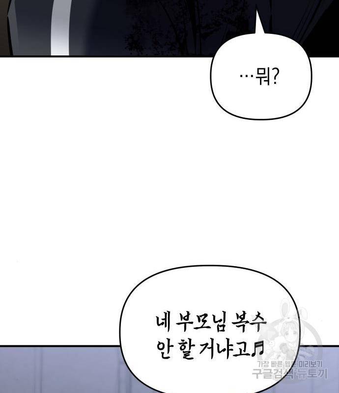 킬링킬러 3화 27