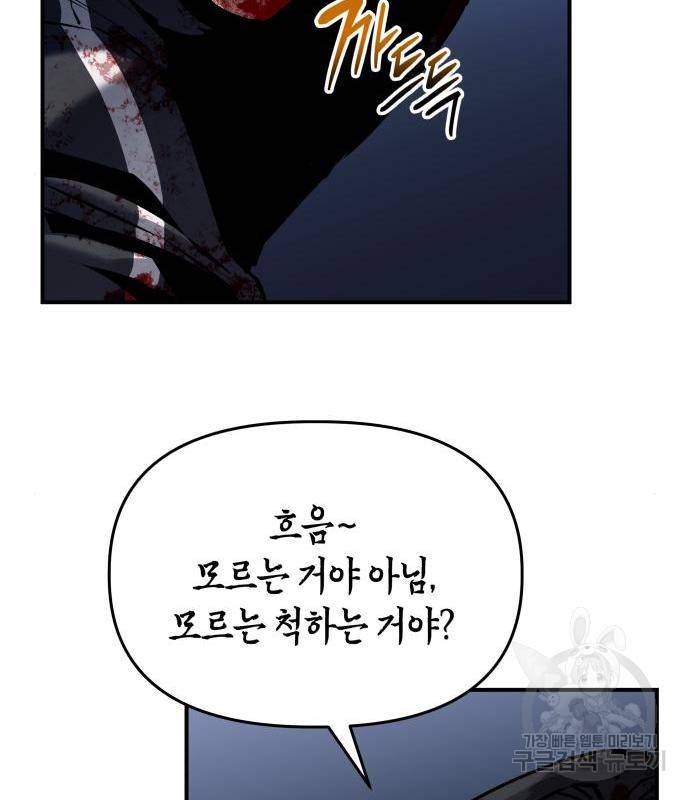 킬링킬러 3화 30