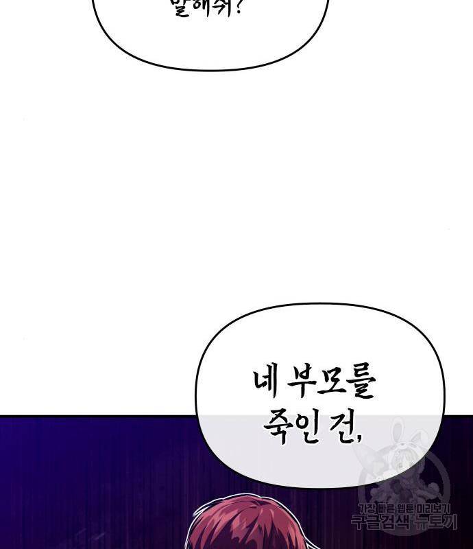 킬링킬러 3화 32