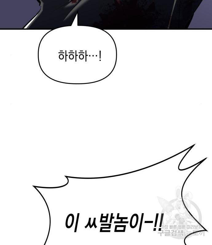 킬링킬러 3화 38