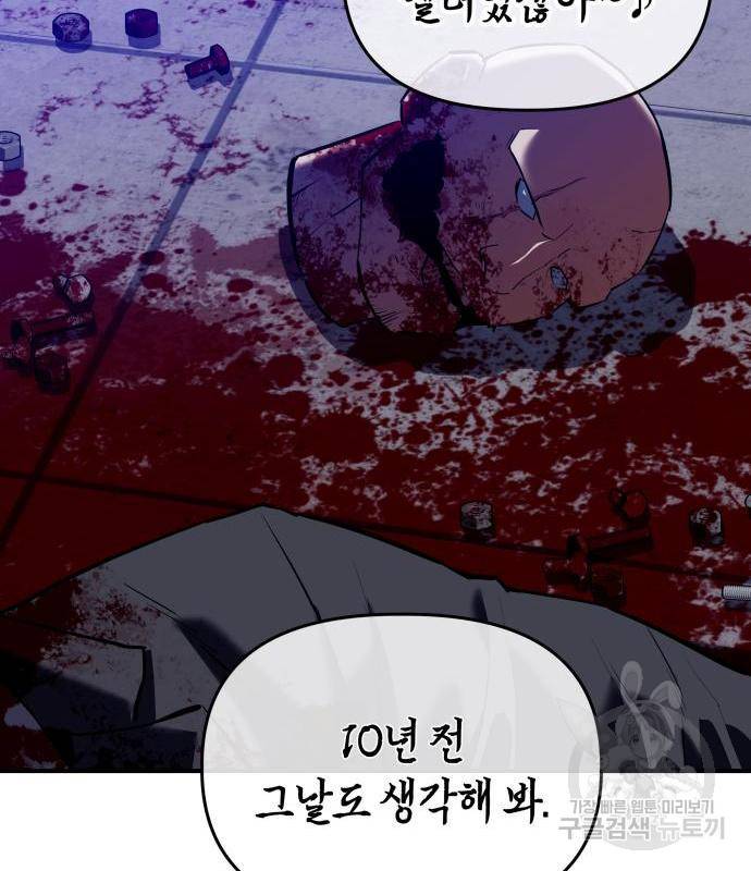 킬링킬러 3화 43
