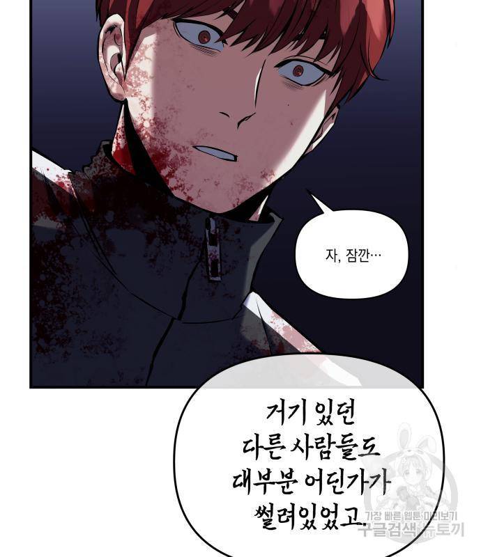 킬링킬러 3화 45