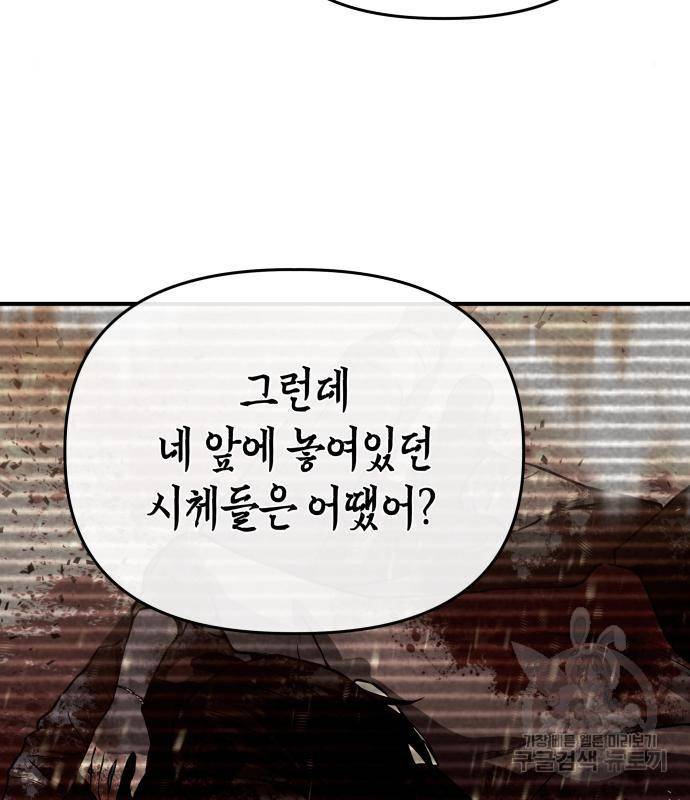 킬링킬러 3화 46