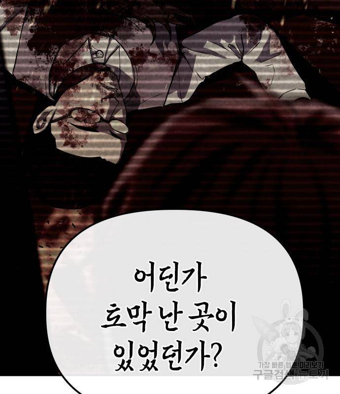 킬링킬러 3화 47