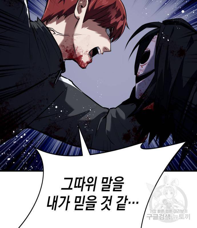 킬링킬러 3화 50