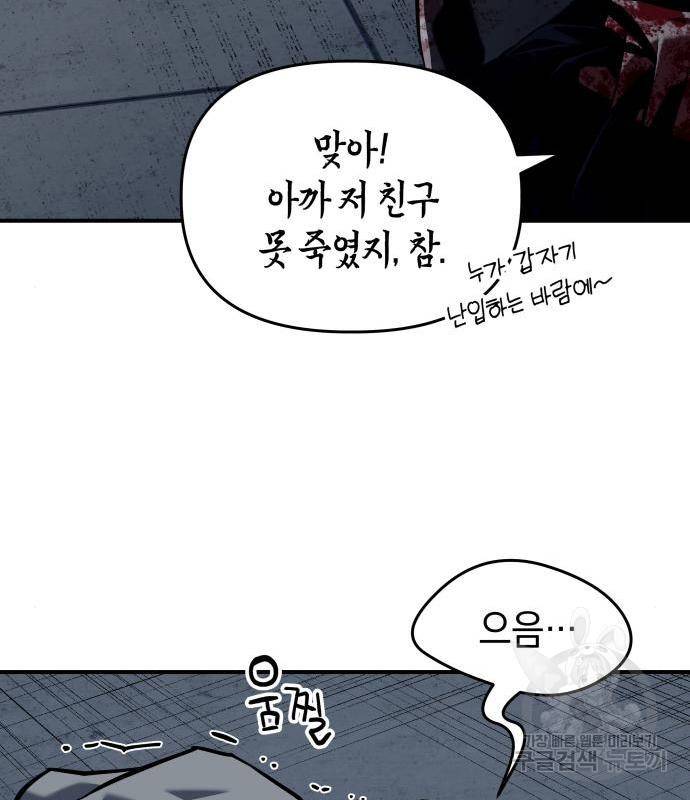 킬링킬러 3화 54