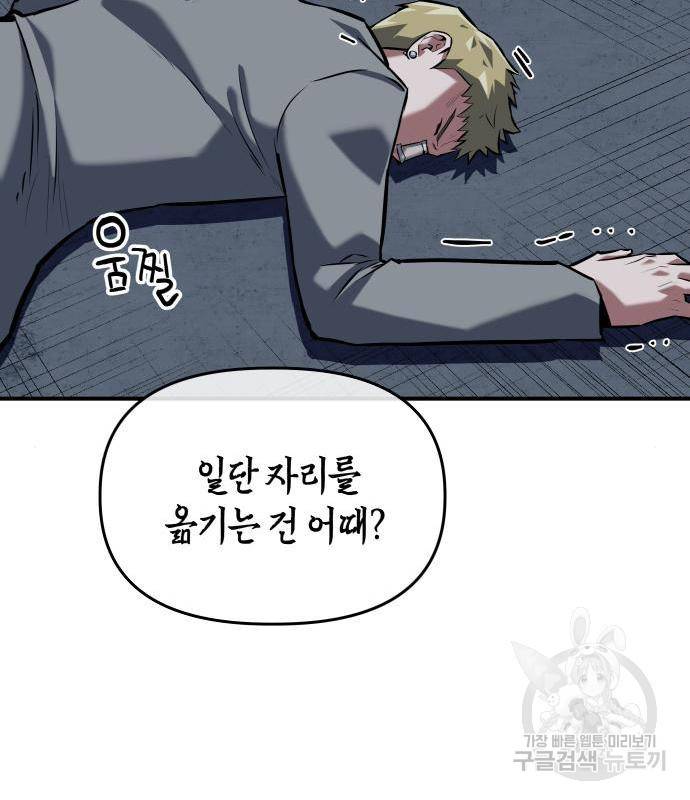 킬링킬러 3화 55