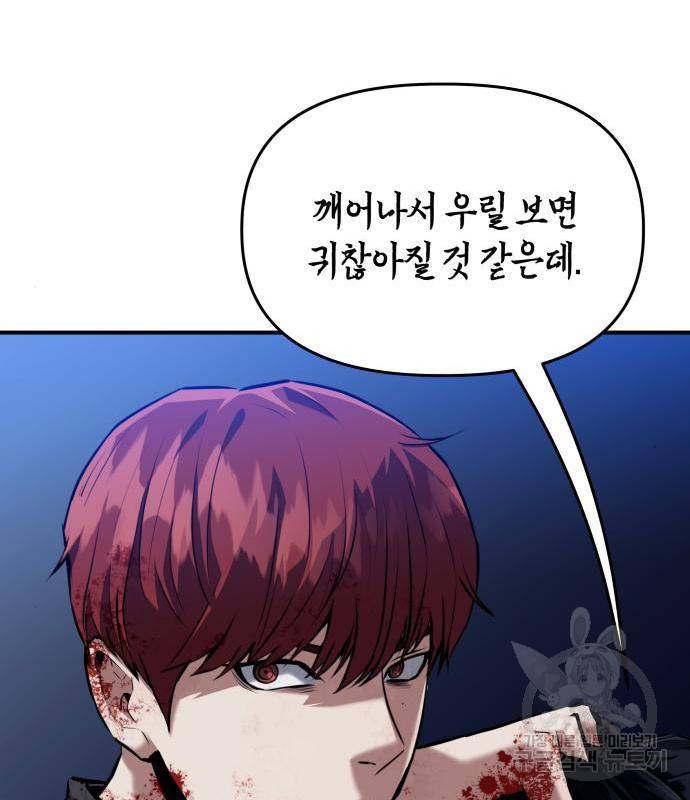 킬링킬러 3화 56