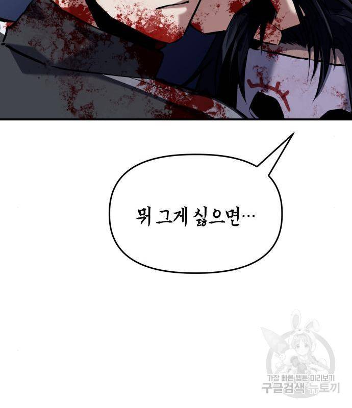 킬링킬러 3화 57