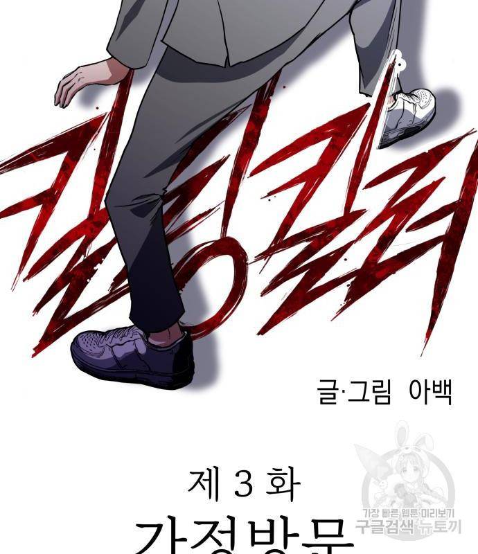 킬링킬러 3화 60