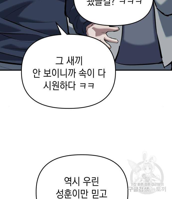 킬링킬러 3화 70