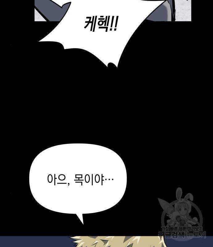 킬링킬러 3화 76