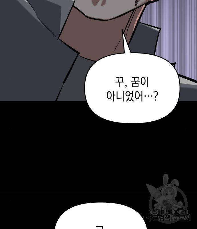 킬링킬러 3화 81