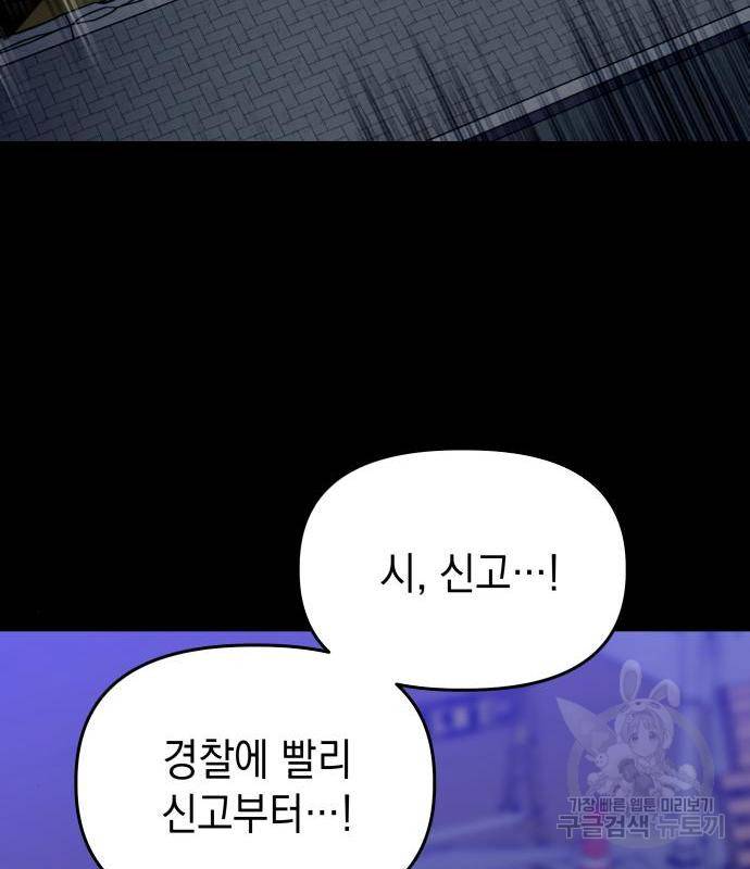 킬링킬러 3화 86