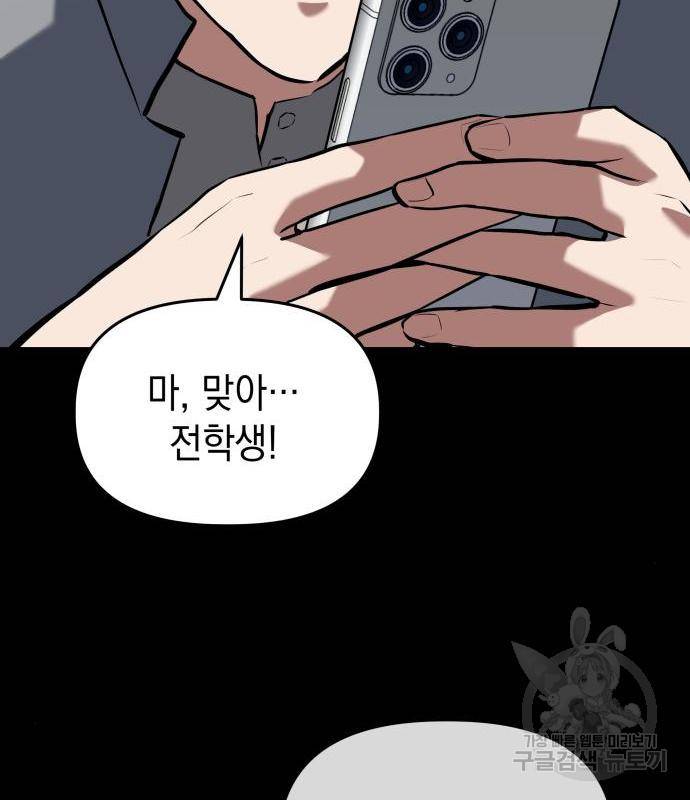 킬링킬러 3화 89