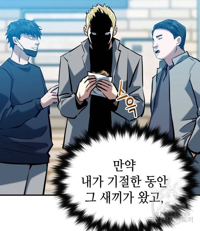 킬링킬러 3화 92
