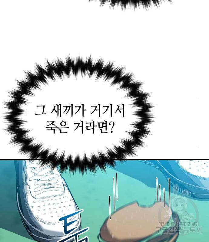 킬링킬러 3화 93