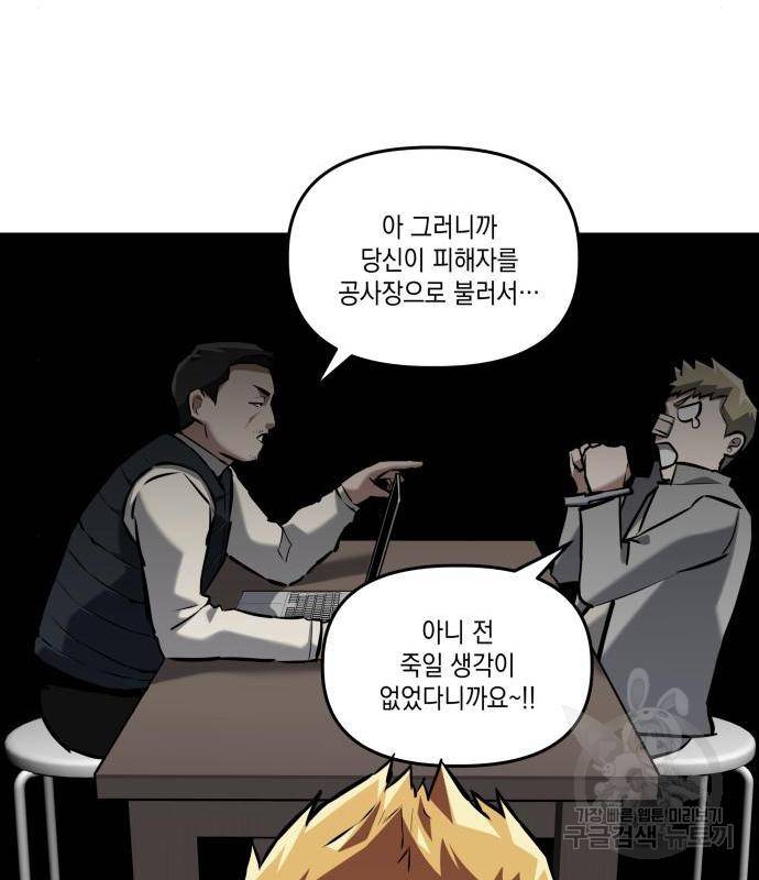 킬링킬러 3화 95