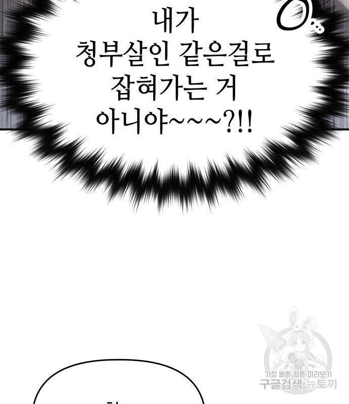 킬링킬러 3화 97