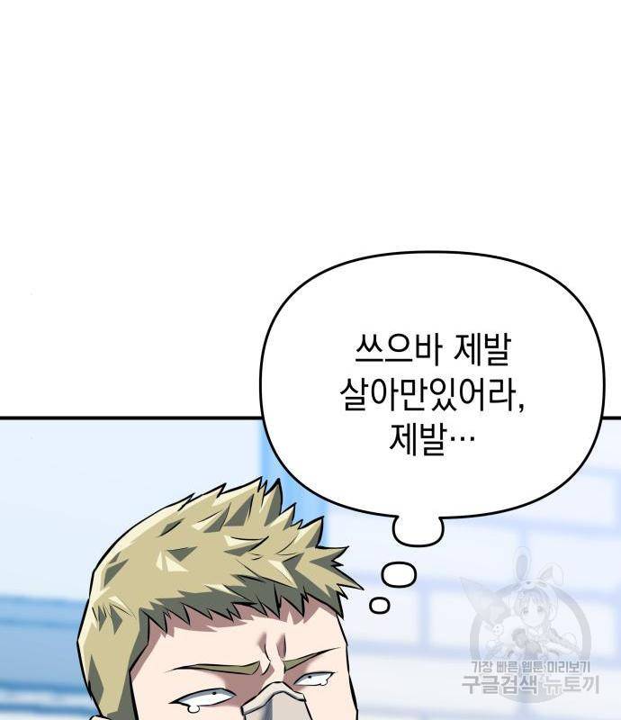 킬링킬러 3화 99