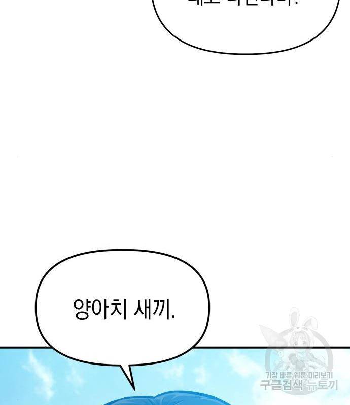 킬링킬러 3화 107